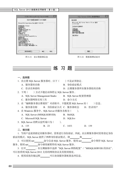 练习题_SQL Server 2012 数据库应用教程（第3版）_[共3页]