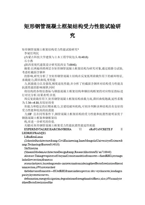 矩形钢管混凝土框架结构受力性能试验研究