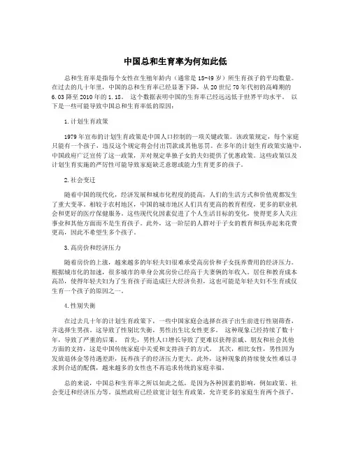 中国总和生育率为何如此低