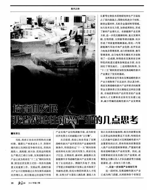培育和发展我省战略性新兴产业的几点思考