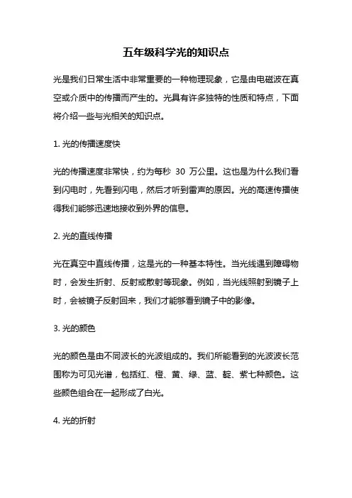 五年级科学光的知识点