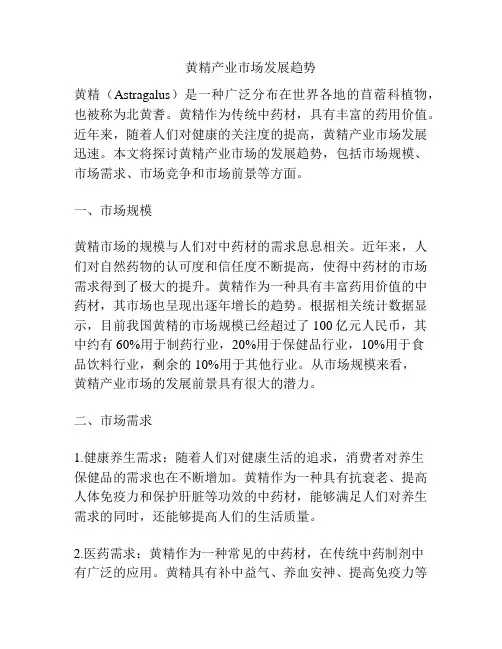 黄精产业市场发展趋势