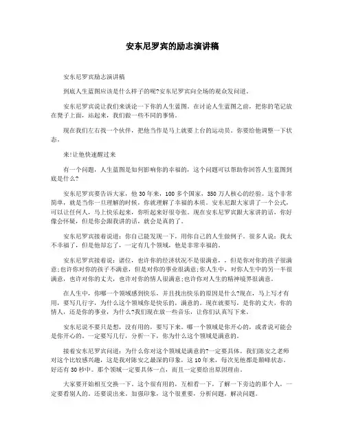 安东尼罗宾的励志演讲稿