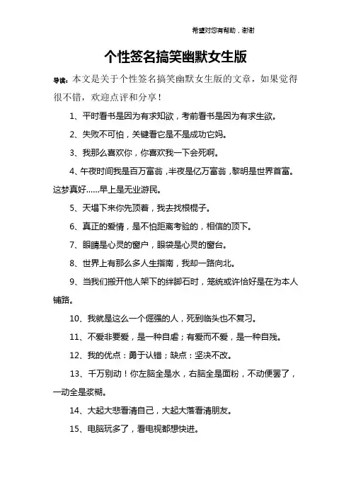 个性签名搞笑幽默女生版