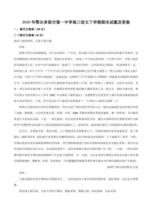 2020年鄂尔多斯市第一中学高三语文下学期期末试题及答案