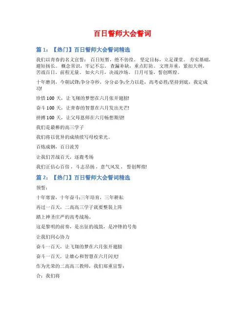 百日誓师大会誓词