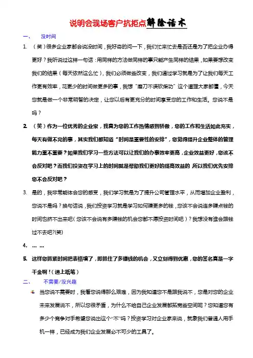 说明会现场前后抗拒点全部话术(1)