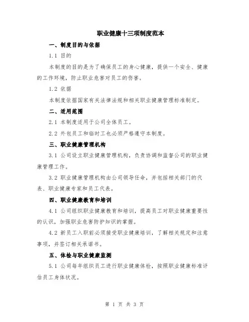 职业健康十三项制度范本