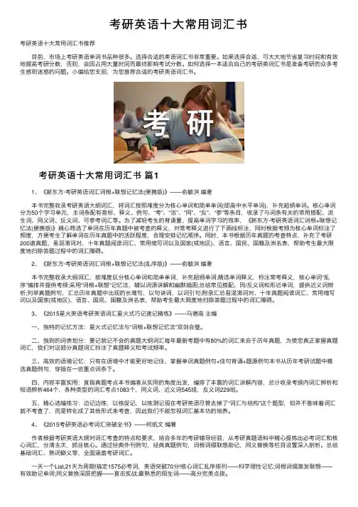 考研英语十大常用词汇书