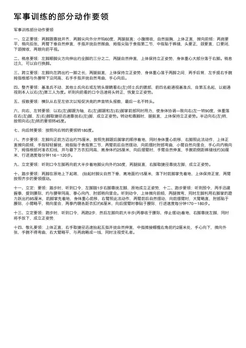 军事训练的部分动作要领