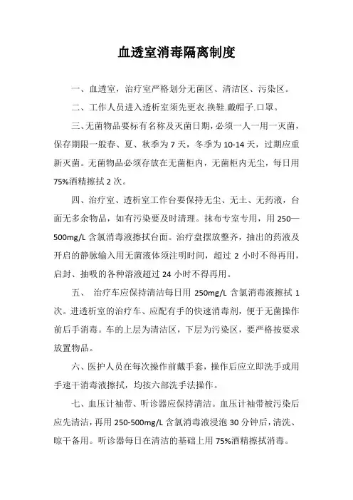 血透室消毒隔离制度