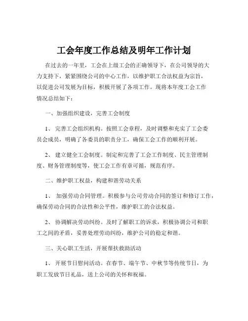 工会年度工作总结及明年工作计划