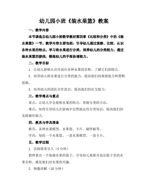 幼儿园小班《装水果篮》教案