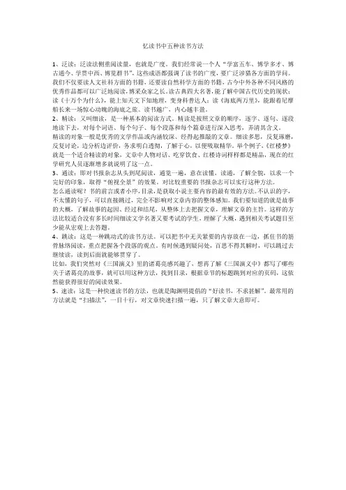 忆读书中五种读书方法