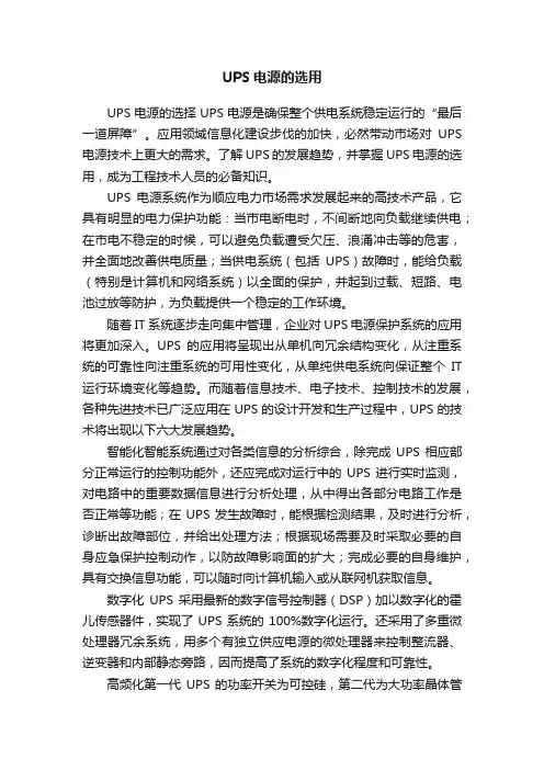 UPS电源的选用