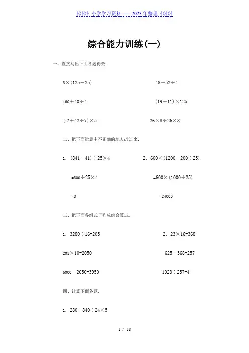 小学数学四年级上册综合练习及答案