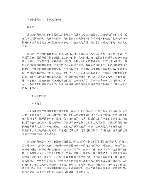 《德伯家的苔丝》悲剧成因探析