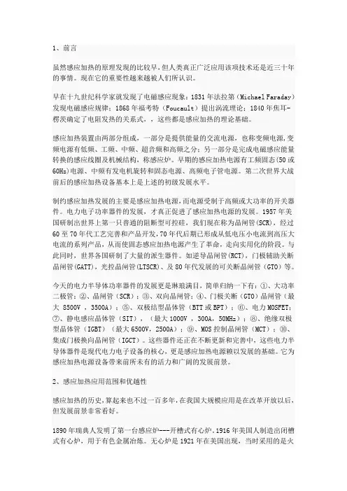 感应炉综述