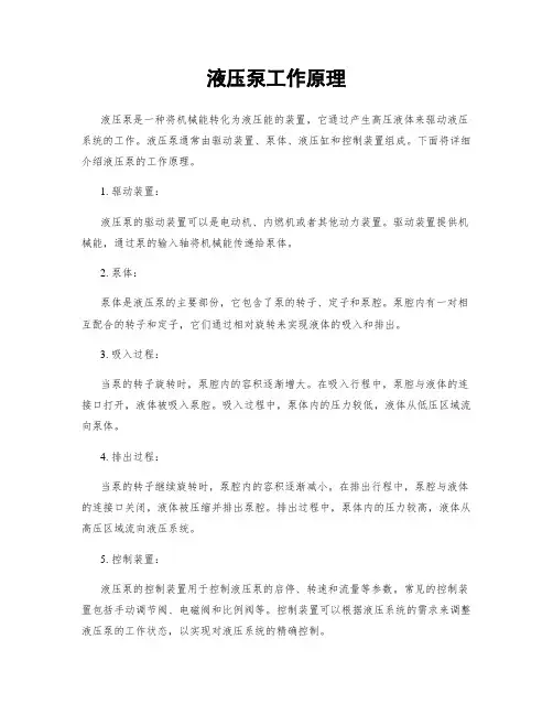 液压泵工作原理