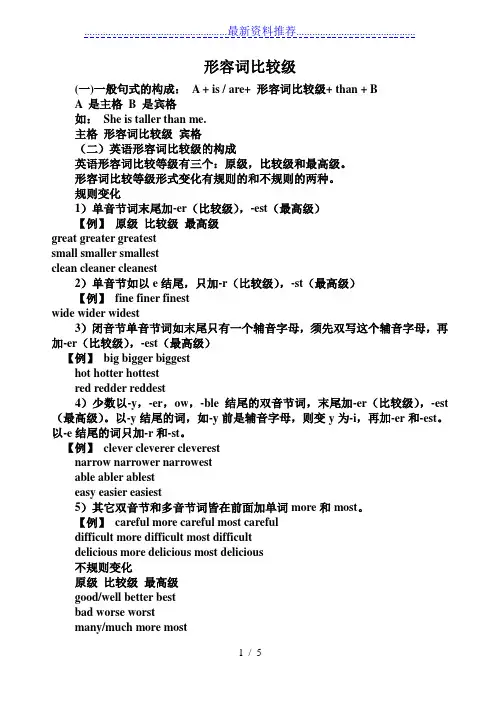 初中比较级与最高级练习题
