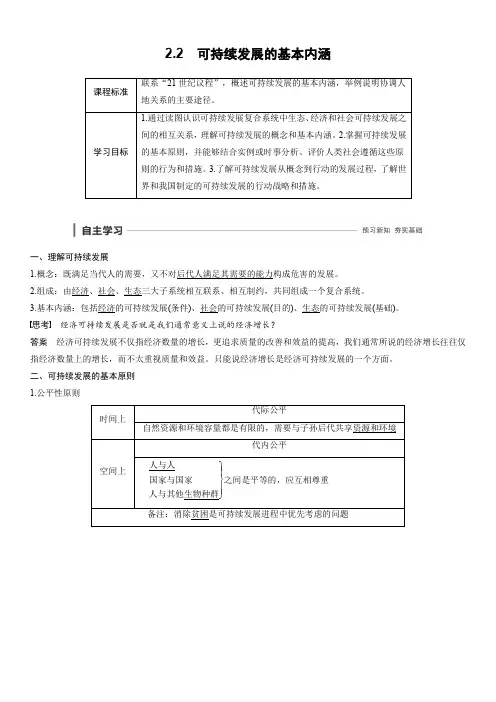 2.2 可持续发展的基本内涵