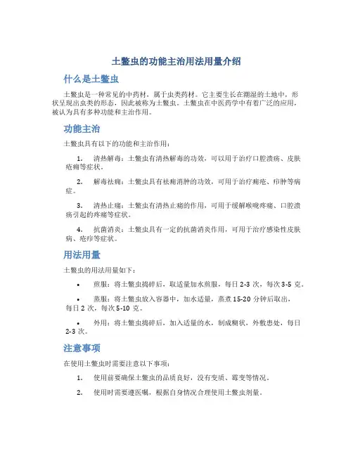 土鳖虫的功能主治用法用量介绍