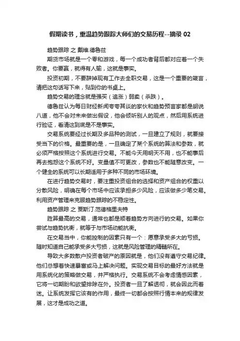假期读书，重温趋势跟踪大师们的交易历程--摘录02