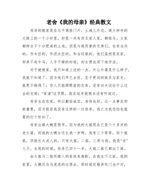 老舍《我的母亲》经典散文