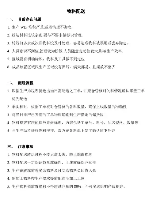 车间物料配送管理