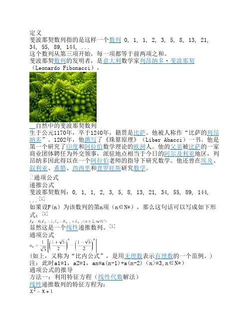 斐波那契数列