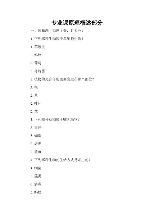 2024年人教版七年级生物(下册)期末试题及答案(各版本)