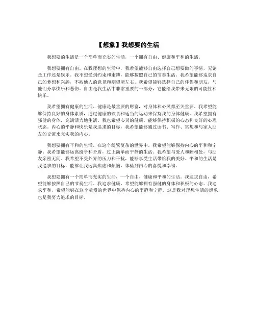 【想象】我想要的生活