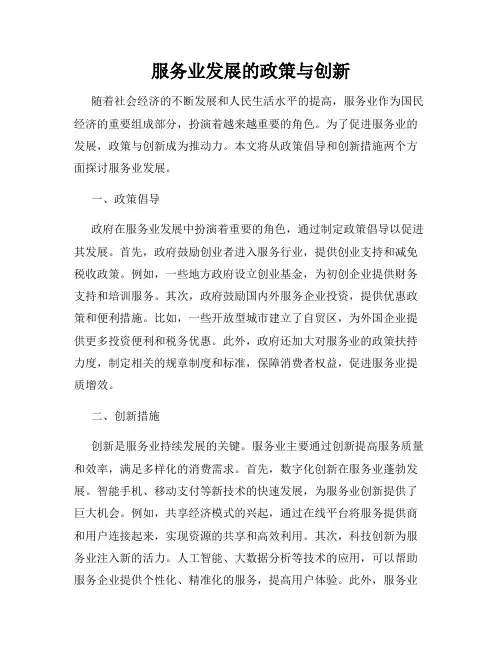 服务业发展的政策与创新