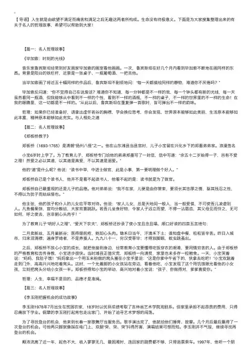 中外名人的哲理故事12篇
