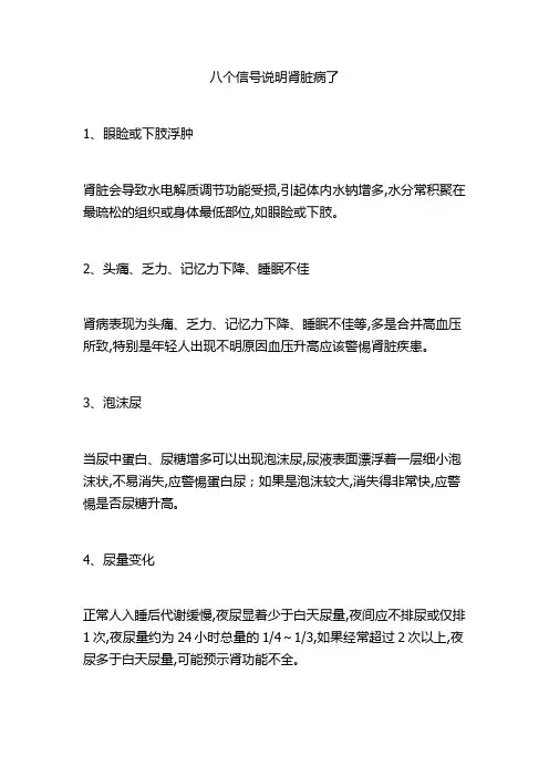 八个信号说明肾脏病了