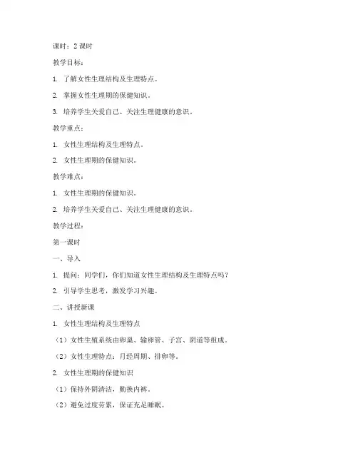女大学生生理健康_教案