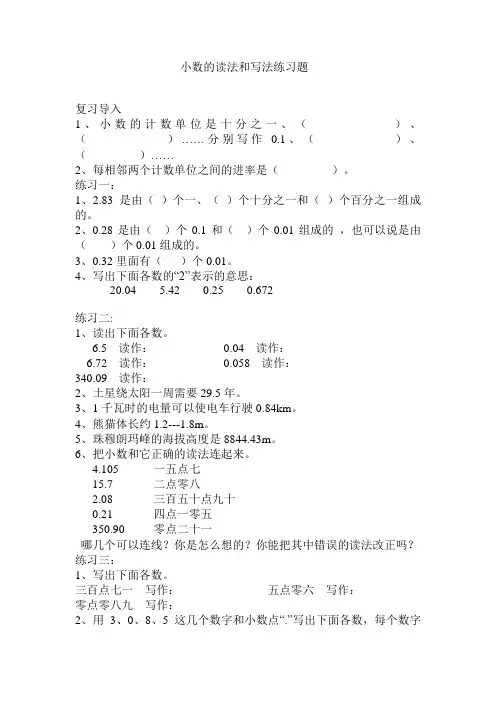 四年级下册数学练习题4.2《小数的读法和写法》人教新课标