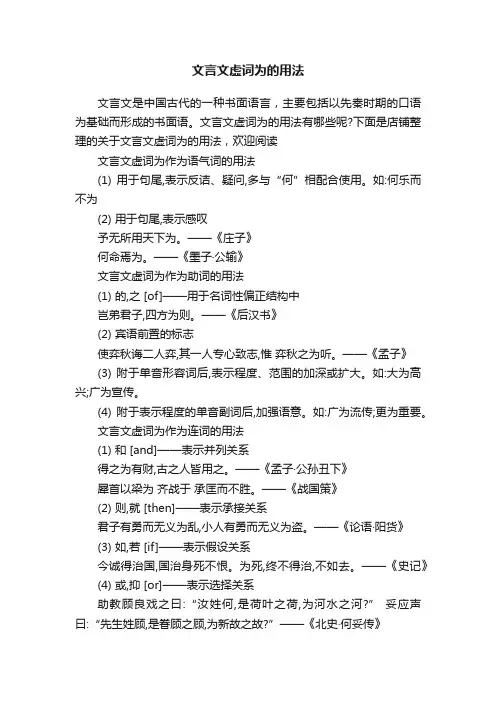 文言文虚词为的用法