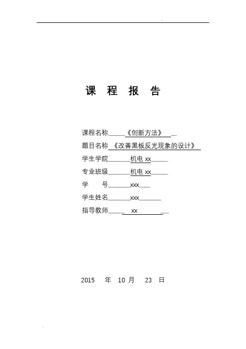 TRIZ创新方法-课程报告
