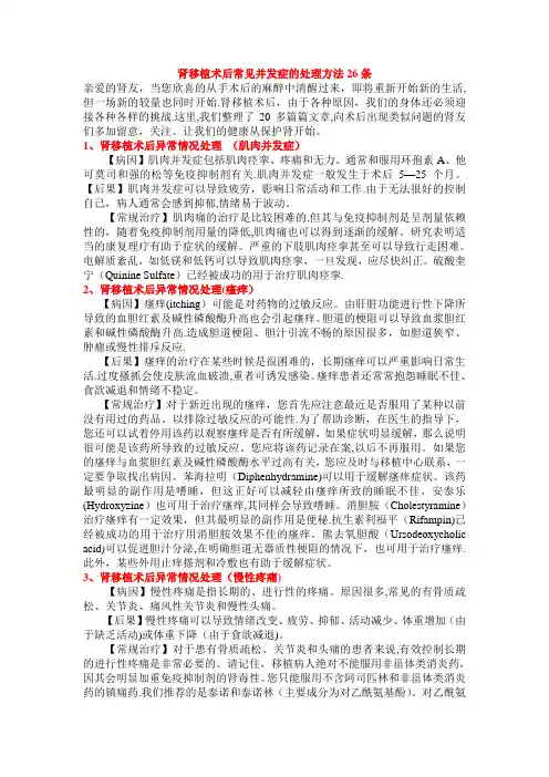 肾移植术后常见并发症的处理方法26条