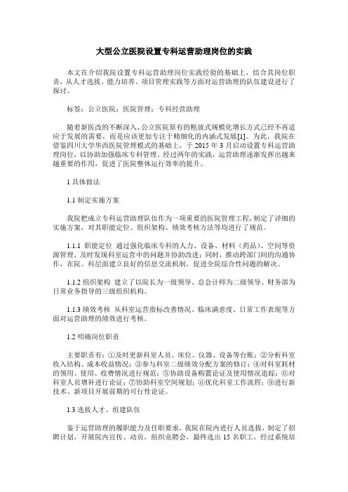 大型公立医院设置专科运营助理岗位的实践