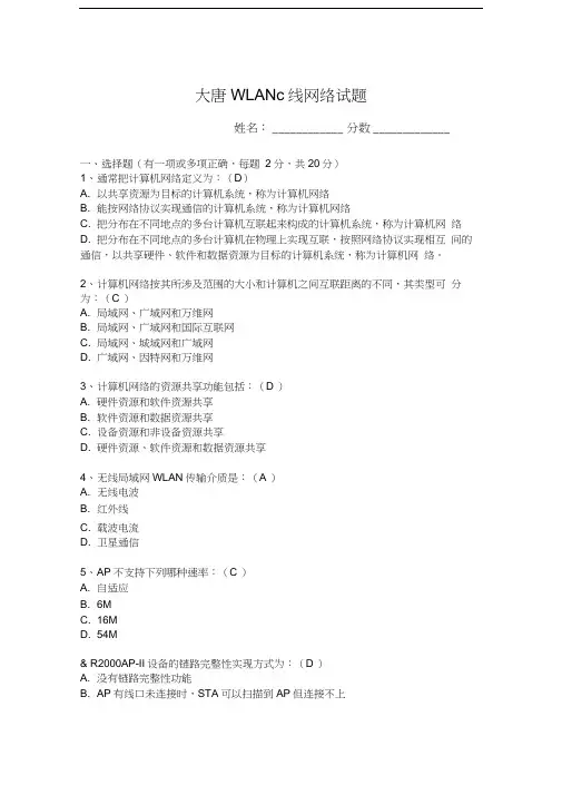 最新wlan试题(代维-答案)