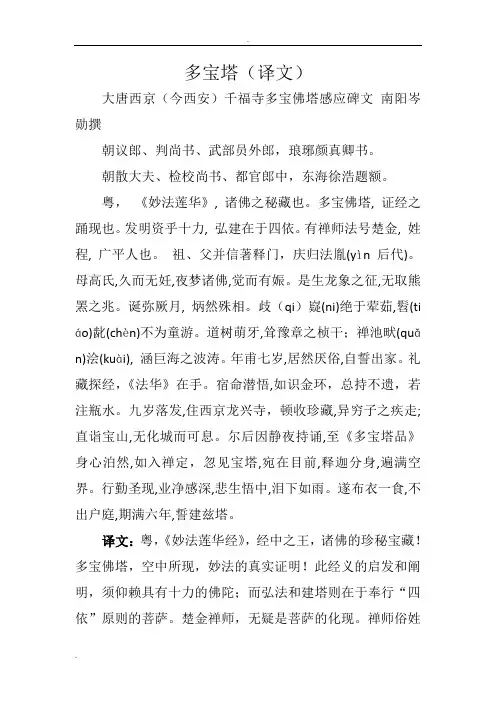 多宝塔碑译文