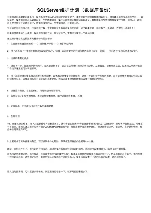 SQLServer维护计划（数据库备份）