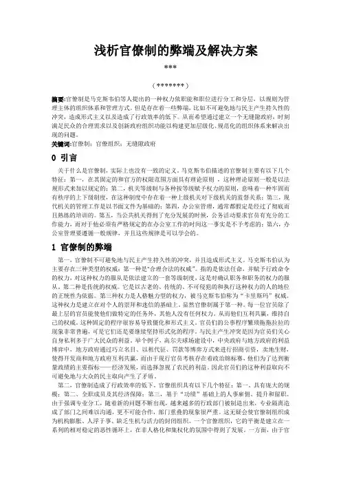 浅析官僚制的利与弊