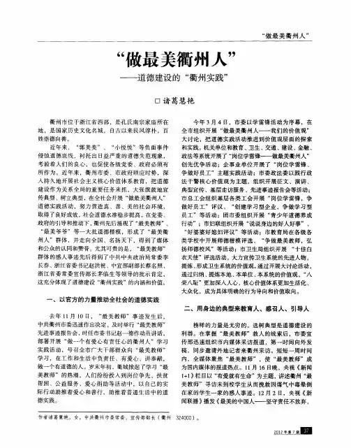 “做最美衢州人”——道德建设的“衢州实践”