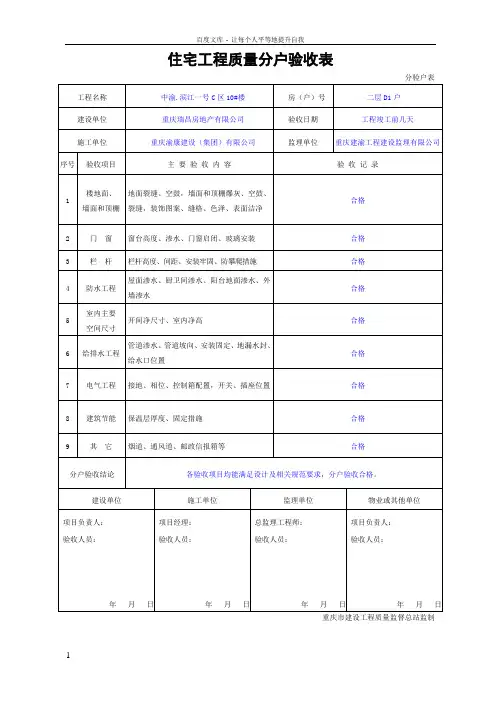 2017年重庆市住宅工程质量分户验收表格