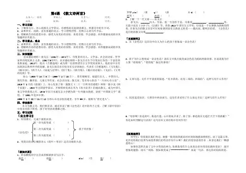 人教版七年级语文《散文诗两首》导学案实用版