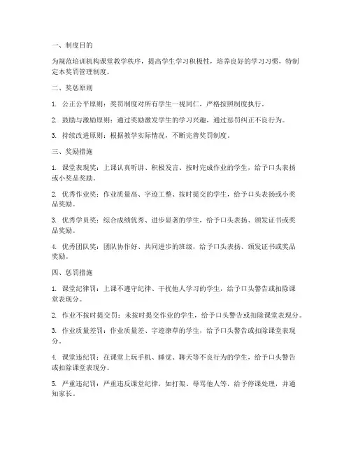 培训机构学生课堂奖罚管理制度