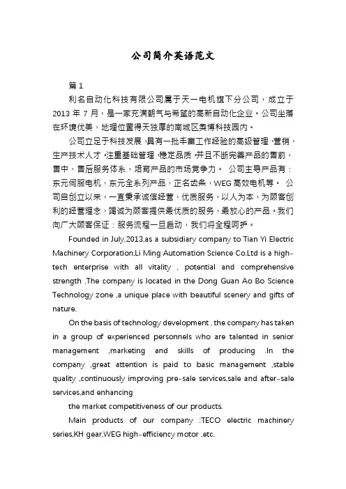 公司简介英语范文